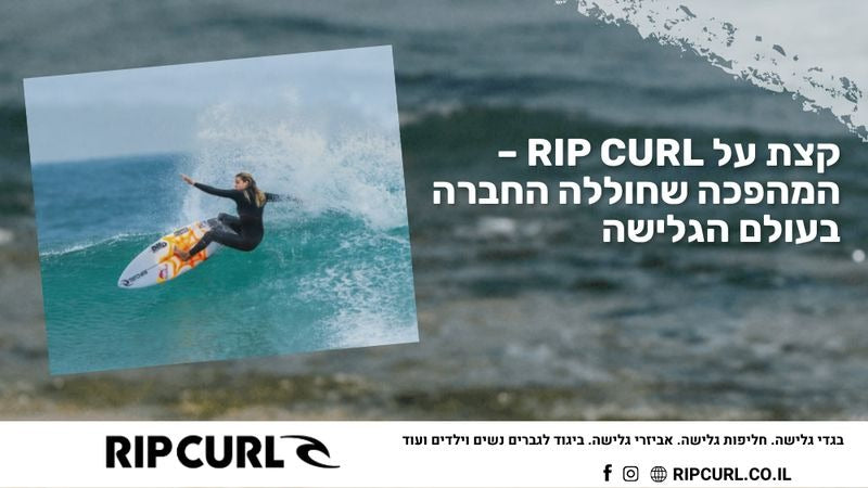 קצת על Rip Curl – המהפכה שחוללה החברה בעולם הגלישה