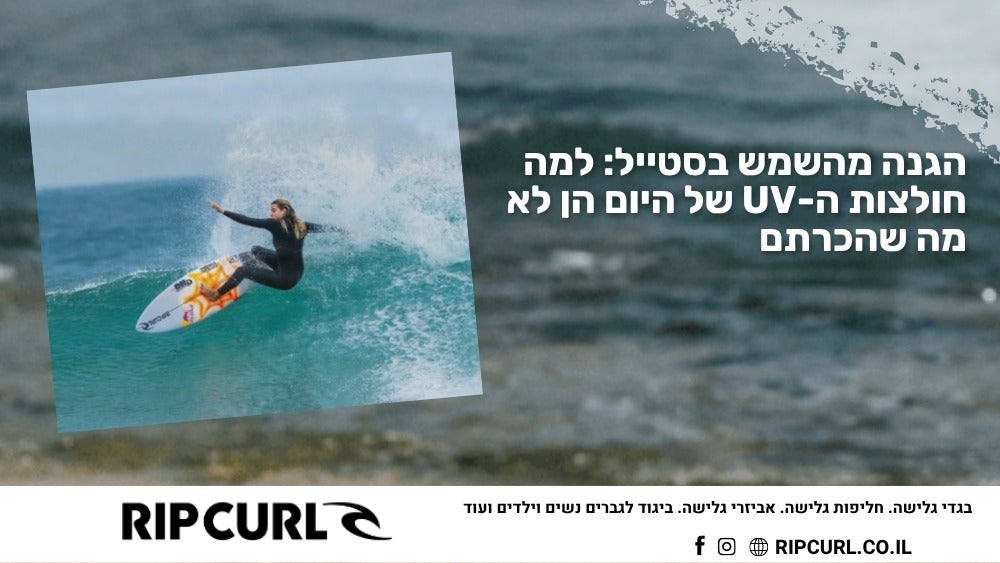 הגנה מהשמש בסטייל: למה חולצות ה-UV של היום הן לא מה שהכרתם