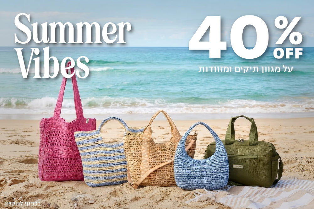 תיקים ומזוודות