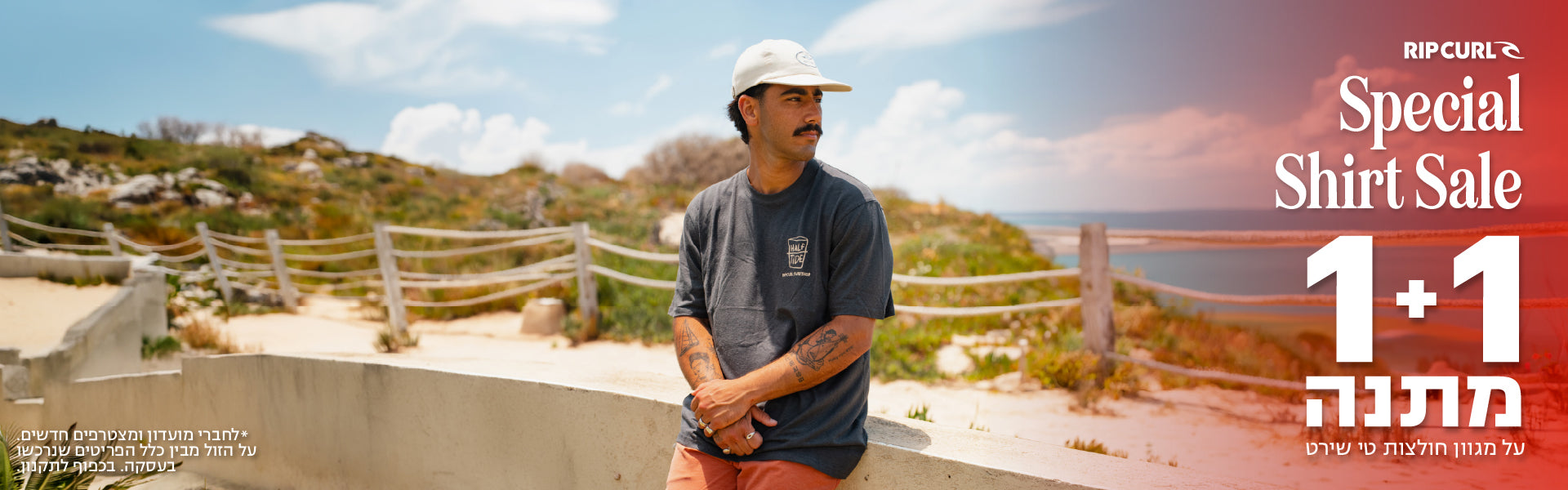 מבצע 1+1 חולצות גברים