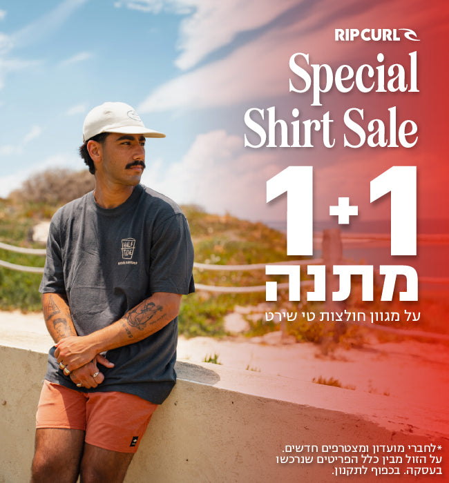 מבצע 1+1 חולצות גברים
