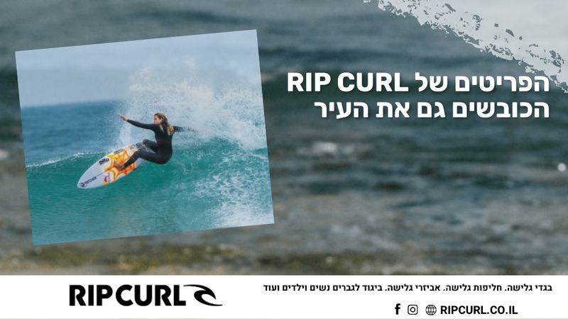 Rip Curl הפריטים של Rip Curl הכובשים גם את העיר